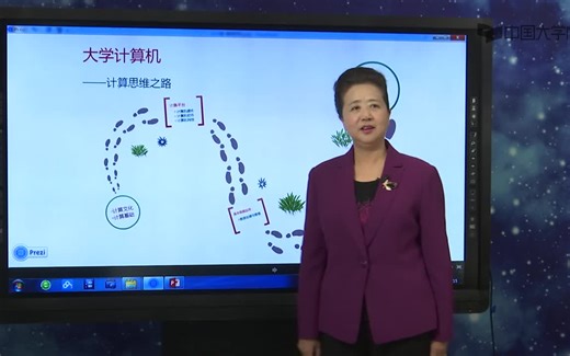 大学计算机——计算思维之路CAP 大学先修课