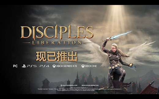 【中字】《圣战群英传：解放》（Disciples: Liberation）现已推出！