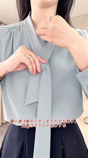 リボン・服の結び方｜簡単で綺麗な5つのテクニック