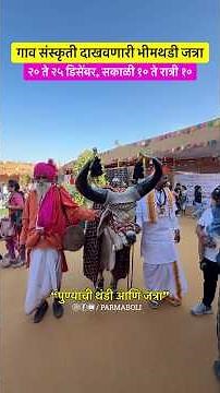 Bhimthadi Jatra 2025 - गाव संस्कृती दाखवणारी भीमथडी जत्रा 🎡😍 #bhimthadi #bhimthadijatra