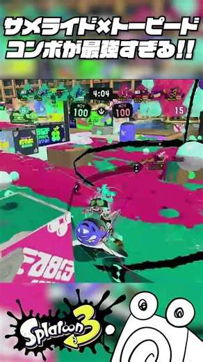 あえて転がすトーピードがテクすぎて最強。#スプラトゥーン3 #スプラ3 #スプラ #splatoon3 #神プレイ #スパッタリー #Xマッチ #サメライド #トーピード #スパッタリーヒュー
