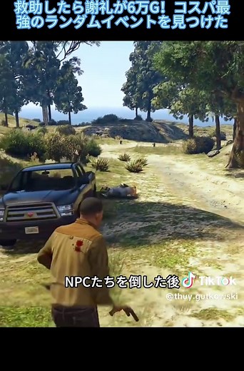 GTA5における誘拐イベントの真実