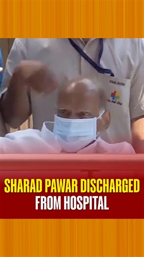 NCP-SCP chief Sharad Pawar was discharged from Ruby Hall Clinic in Pune after being admitted on February 9 for cough and breathing difficulties. The medical team has advised him to take rest for a few days before gradually resuming routine work and public appearances. #SharadPawar | #discharged | #hospital | #pune | #RepublicWorld | Republic