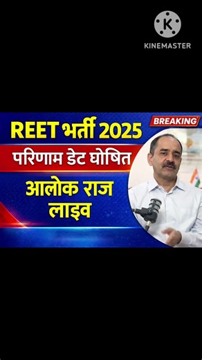 REET मुख्य परीक्षा 2026 लेवल 1 और लेवल 2 💥 फाइनल CUT OFF | REET Mains result date | Reet2 गुना कट ऑफ