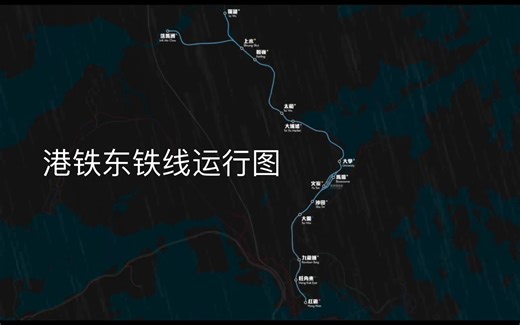 [2021年]路线缩时 | 港铁东铁线一日所有运行班次 (包括直通车)【转载】