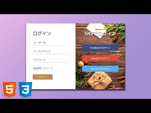 HTMLとCSSだけでログインフォーム/SNSログインフォームの作り方