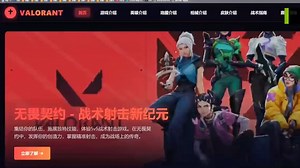 【期末大作业】HTML5 CSS JS前端网页设计项目——无畏契约设计与制作（附源码）动态特效/html网页制作/web前端