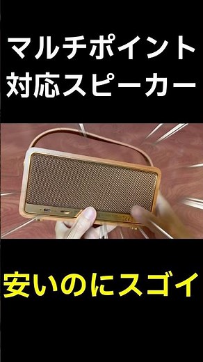 マルチポイントで接続切替ゼロ！Edifier MP330レビュー