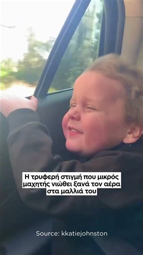 Η τρυφερή στιγμή που μικρός μαχητής νιώθει ξανά τον αέραστα μαλλιά του