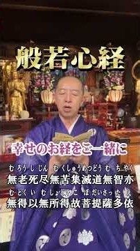 【般若心経】幸せのお経をご一緒に｜読経・作業用・心の平安 #般若心経 #読経 #お経 #瞑想 #メンタルケア