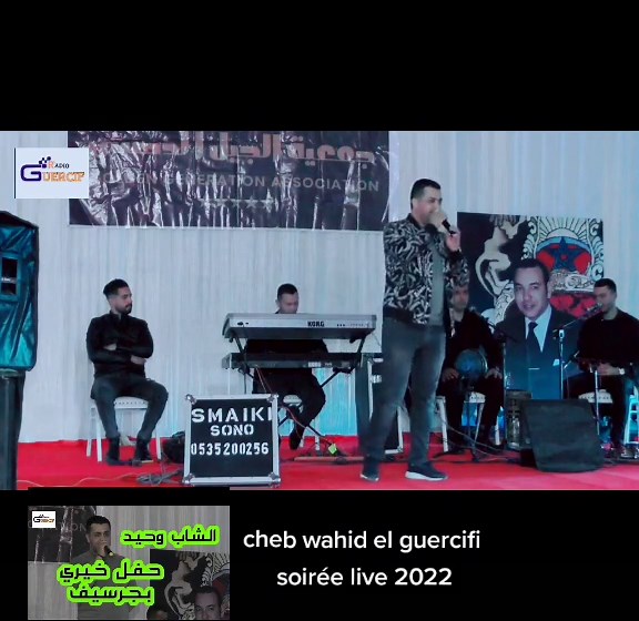 cheb wahid el guercifi soirée live 2022 #sghira_wzarat_lwali #cheb_wahid_el_guercifi #cheb_sadek