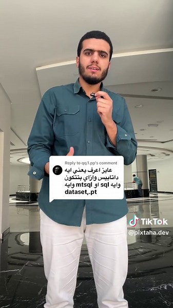 Replying to @qq.1.pp يعني اي Database ,SQL ,PostgreSQL , Dataset.pt #database #sql #mysql