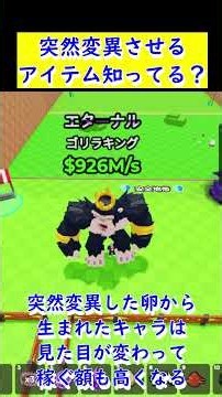 突然変異させるアイテム知ってる？【ロブロックス/ROBLOX/卵を盗む】