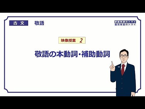 [Classical Japanese] Honorifics 2: Honorific verbs and auxiliary verbs (12 minutes)