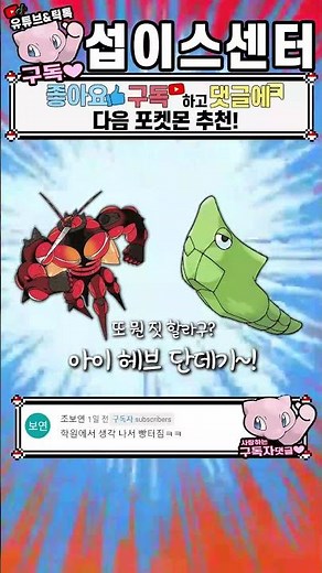 [포켓몬 병맛합체] 메시붕 + 단데기 = ??? | 포켓몬스터 PPAP 2탄