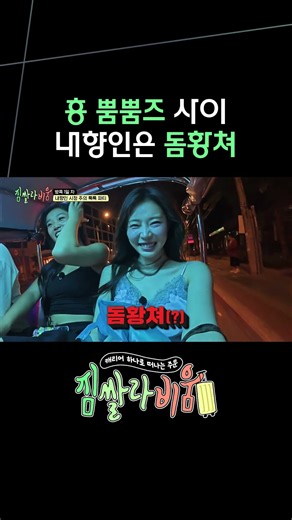 극E들 사이에 낀 내향인은 돔황쳐 #짐쌀라비움