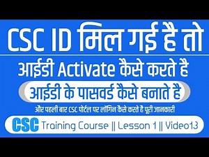 csc id activate kaise kare || how to create csc password || new csc id first time kaise login kare