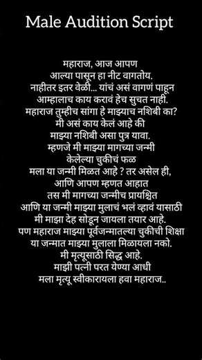 Marathi Male Monologue Audition Script