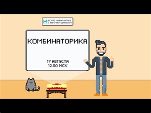 Комбинаторика и множества. Основы | Информатика КЕГЭ-2022