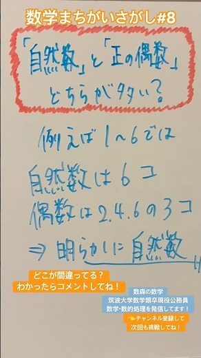【数学まちがいさがし#8】これわかる？自然数と正の整数どっちが多い？#数学 #勉強 #受験#数的処理