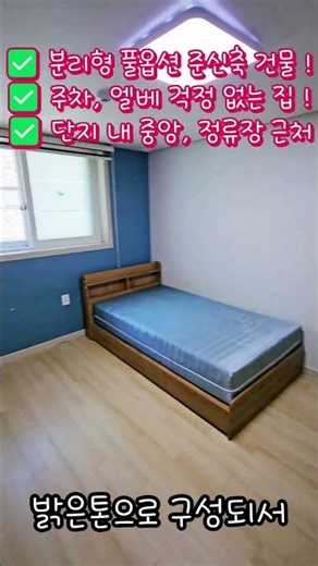 다 갖춘 분리형 풀옵션 원룸의 표본!