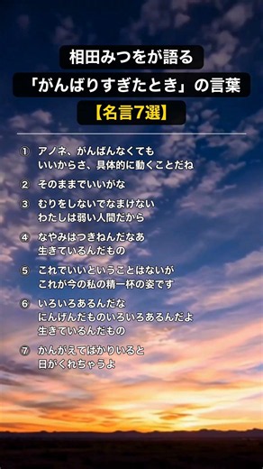 相田みつをが語る「がんばりすぎたとき」の言葉【名言7選】#Shorts