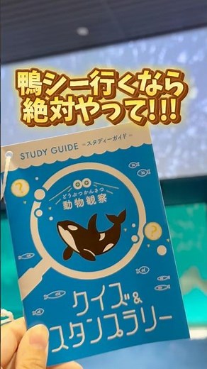 鴨川シーワールドのこれ知ってた🫍!?