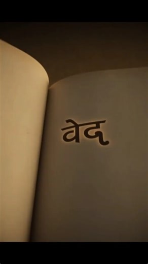 Vedas: Knowledge That’s Thousands of Years Old! #youtubeshorts