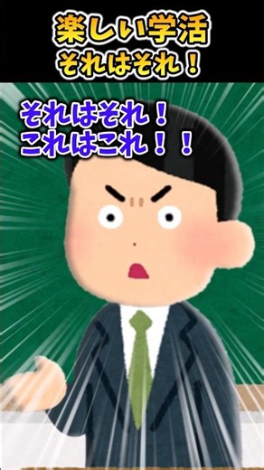 楽しい学活～それはそれ！～【2ch面白スレ】 #shorts