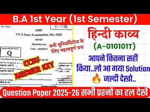 B.A 1st Semester Hindi Kavya Solved Question Paper/Answer Key 2025-26 CCS University |
