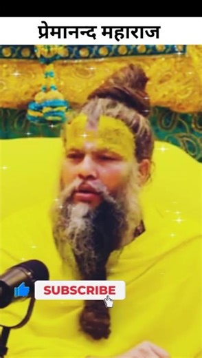 premanandji mahraj pravachan Shorts video #shortvideo #premanandmaharajji #premanandji