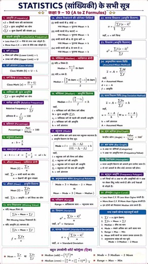 Statistics all formulas class 9,10 sheet #learn #maths #study #ytshorts #yt #ytviral #exam #mptet