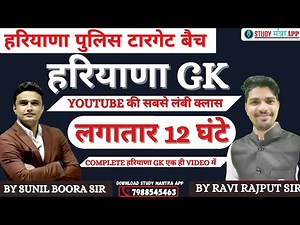Haryana GK Complete Marathon 2023 | Complete Haryana GK One Class | Sunil Boora | Study Mantra