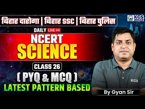 NCERT Science Latest Pattern Based PYQ & MCQ | Class 26 | Bihar Daroga | BSSC | Bihar Police | KGS