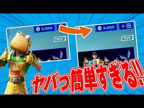 【超簡単】Switch対応！1000V-bucksを完全無料でゲットする裏ワザ【フォートナイト/ブイバックス】