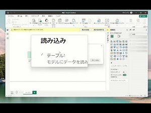 Power BIへのExcelブックのデータ取り込み