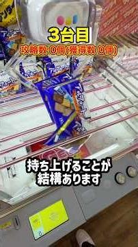 3段タワー設定を全台1プレイずつ端っこ狙いで挑戦してみたら、、、 #shorts #クレーンゲーム #ufoキャッチャー # ゲーセン #ゲームセンター #万代 札幌藤野店