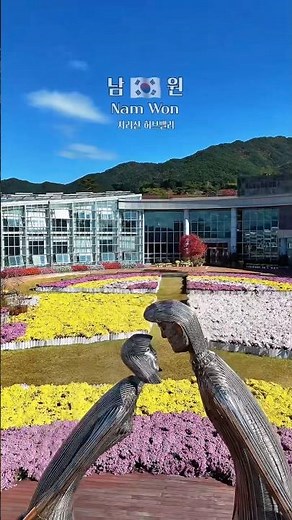 남원￼ 지리산 허브밸리
