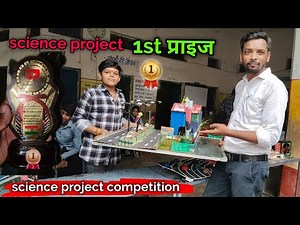 साइंस प्रोजेक्ट 1st प्राइज विनर | science project first prize winner | science project working model