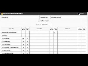 เพิ่มแก้ไข เลื่อน ย้าย รายวิชา