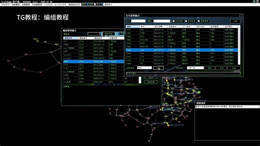 traingame-编组教程