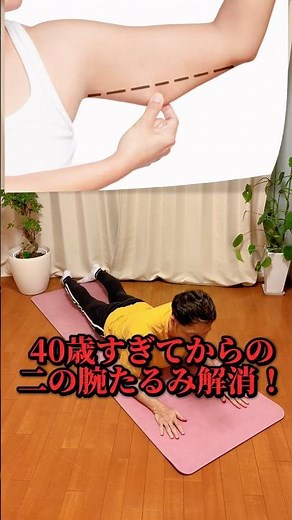 【40代必見】タプタプ二の腕を最速で引き締める！奇跡のエクササイズ✨ #shorts #二の腕痩せ
