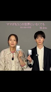 ママがもうこの世界にいなくても 私の命の日記【映画公式】 (@mamaseka_movie) on X