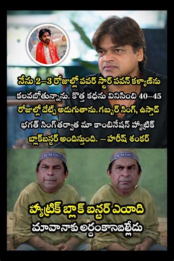 Harish Shankar Big Update 😱 2–3 Movies Confirmed | Hat-Trick Blockbuster? #shortfeed