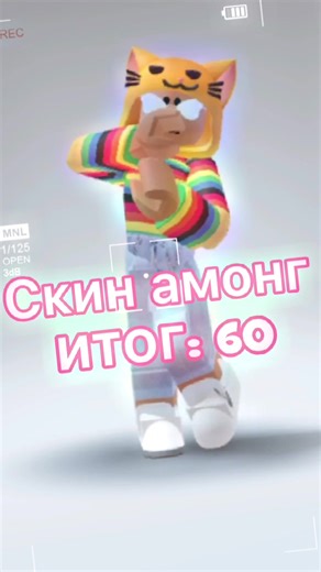 Амонгус скин для амонг аса