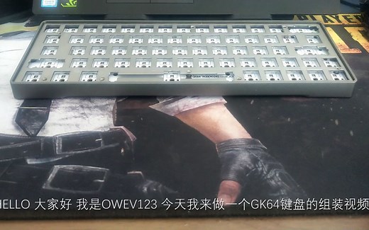 GK64热插拔键盘组装