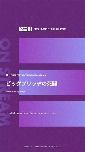 SQUARE ENIX MUSIC on Instagram: "【FINAL FANTASY V Original Soundtrack】ビッグブリッヂの死闘/Battle at the Big Bridge #今日の1曲 #ff5 #ffv"