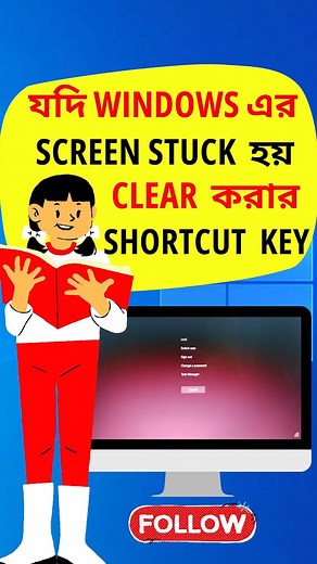 যদি Windows Screen হঠাৎ Stuck হয়ে যায় Clear করার Shortcut Key || If Windows screen Stuck/freezes. #follower #viralpost2025シ #fypシ゚ #view #instragram #instagramreels #videoviralシ #reelsviralシfb #videos #foryouシ #reelsfbシ | TecH Knoledg