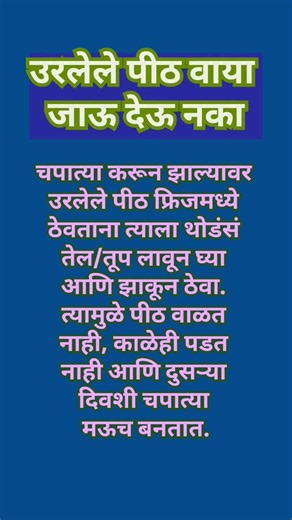 उरलेले पीठ वाया जाऊ देऊ नका #shorts