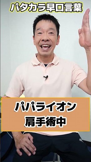 Patakara Tongue Twister [Oral Exercises 3 to Prevent Choking] For seniors and elderly people #Eld...